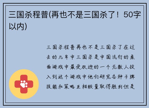 三国杀程普(再也不是三国杀了！50字以内)
